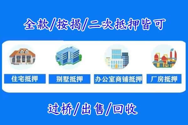 遵义习水县房产抵押