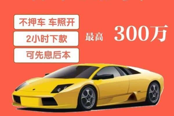 遵义习水县汽车抵押